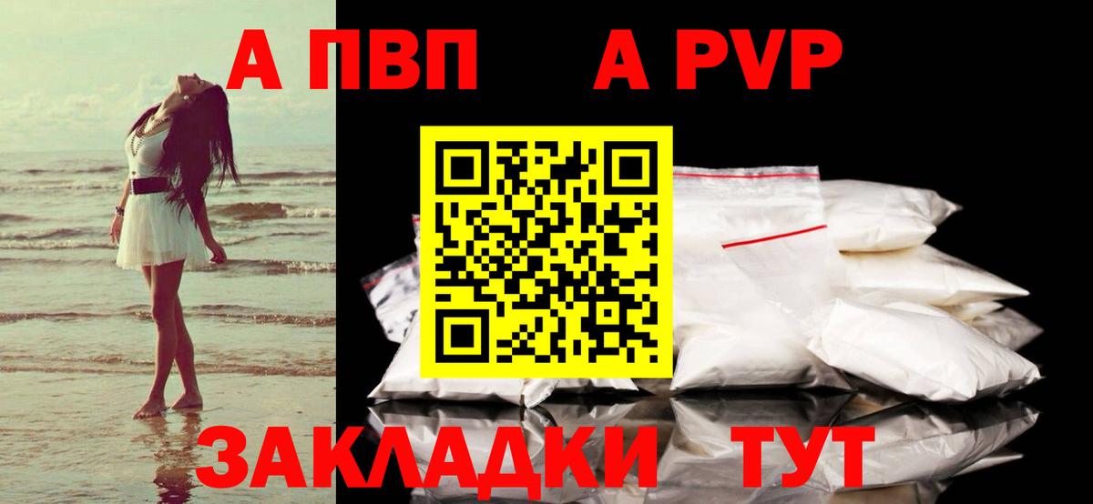 Alfa_PVP крисы CK  Alfa_PVP  Вход с VPN  Alfa_PVP СК  закладки  A PVP Crystall  Сибай 