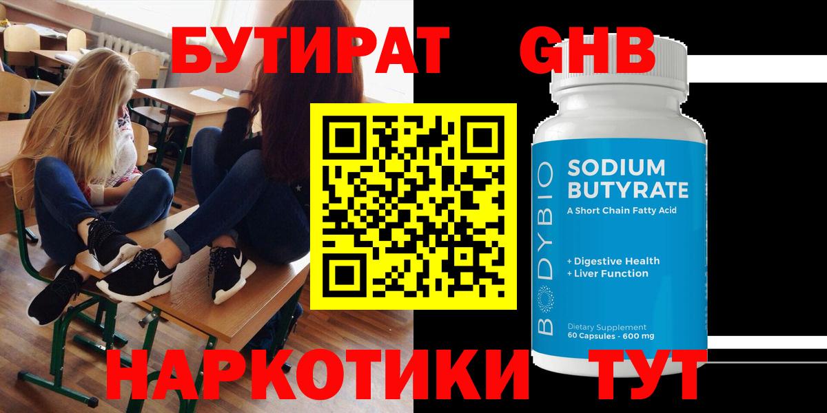 БУТИРАТ Butirat Сибай