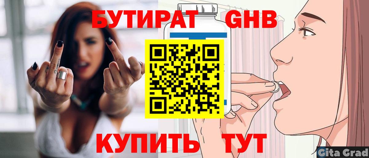 Сибай  БУТИРАТ  Вход с VPN  БУТИРАТ бутандиол 