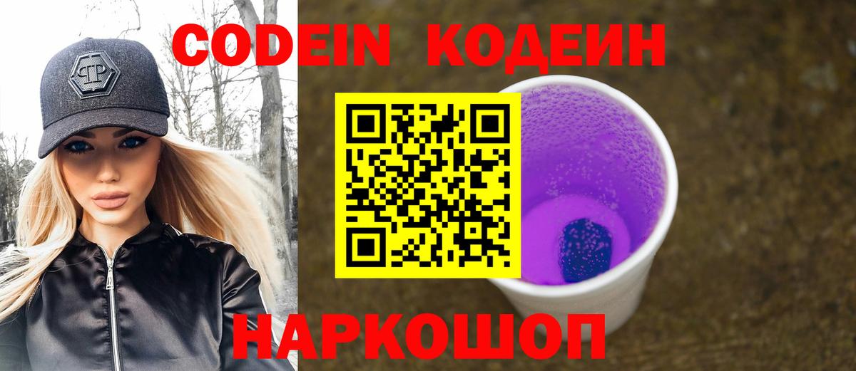 Codein напиток Lean (лин)  Вход с VPN  Кодеиновый сироп Lean Purple Drank  Сибай 