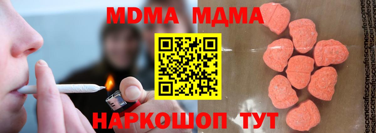 MDMA молли  Вход с VPN  MDMA  МДМА кристаллы  Сибай 
