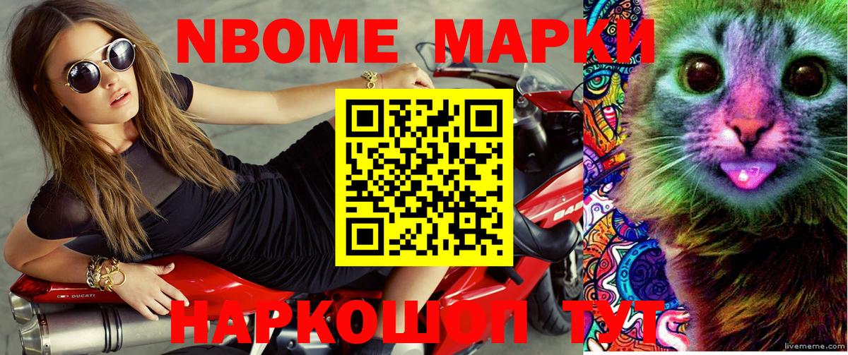 Марки 25I-NBOMe 1500мкг Сибай
